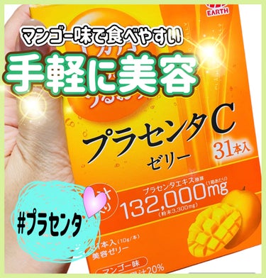 アースバイオケミカル プラセンタCゼリーのクチコミ「📌プラセンタC ゼリー📌
➤美容ゼリー

●ハリが気になり、プラセンタに着目🫢購入してみました.....」（1枚目）