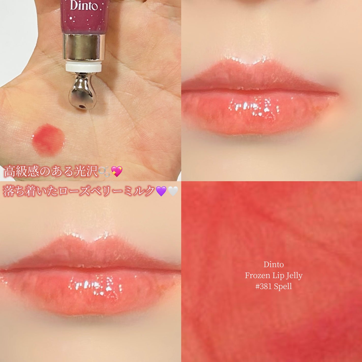 フローズンリップゼリー/Dinto/リップグロスを使ったクチコミ(1枚目)