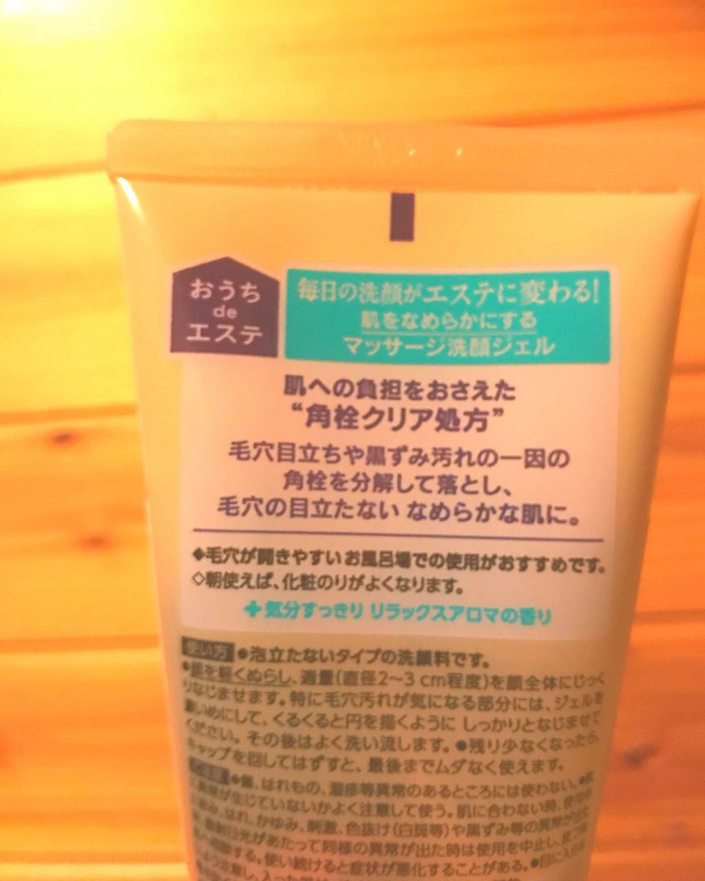 おうちdeエステ 肌をやわららかくする マッサージ洗顔ジェル/ビオレ/その他洗顔料を使ったクチコミ（2枚目）