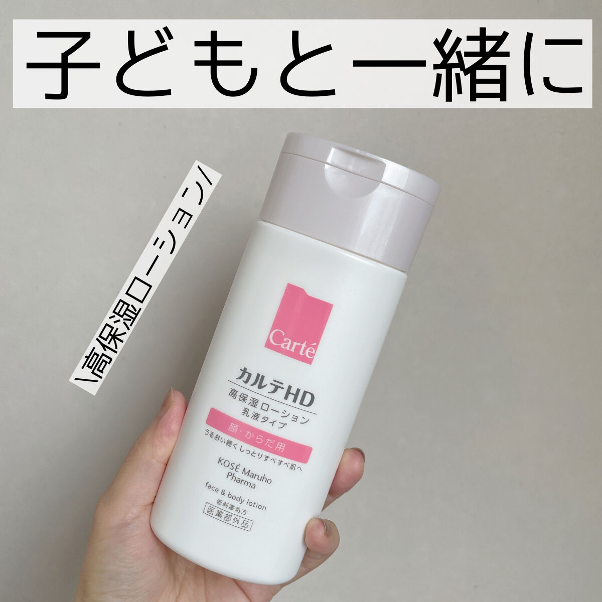  モイスチュア フェイス＆ボディローション/カルテHD/ボディローションを使ったクチコミ（1枚目）