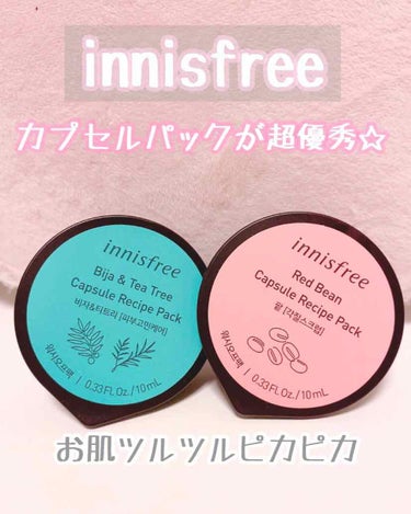 ＿＿＿★＿＿＿★＿＿＿★＿＿＿★＿＿＿★＿＿＿★＿＿＿

【innisfree】

右・カヤ&ティーツリー
　　カプセルレシピパックNB&T

　    ¥264（税込）

左・アズキ　
　　カプセルレ