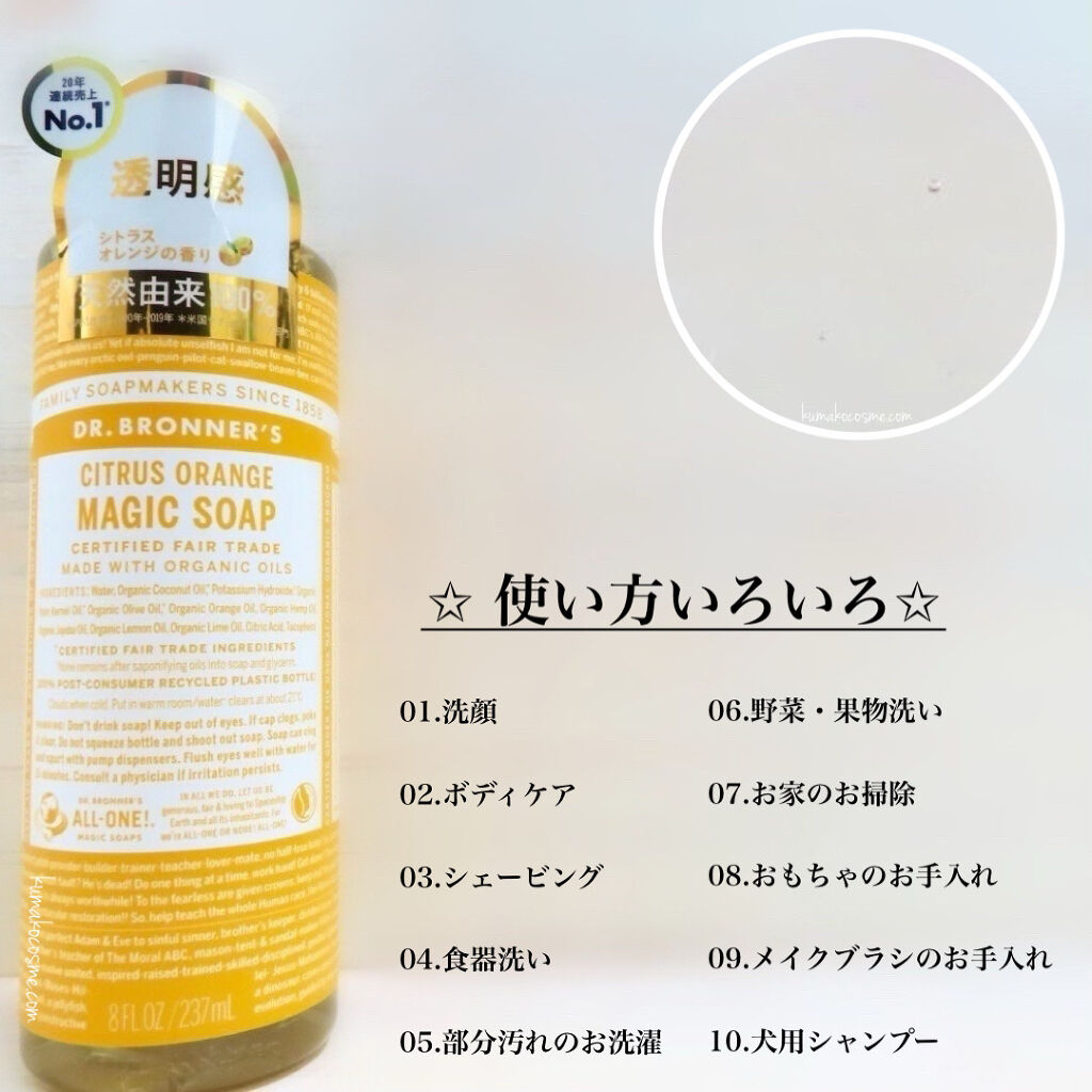 マジックソープ シトラスオレンジ/ドクターブロナー/ボディソープを使ったクチコミ（2枚目）