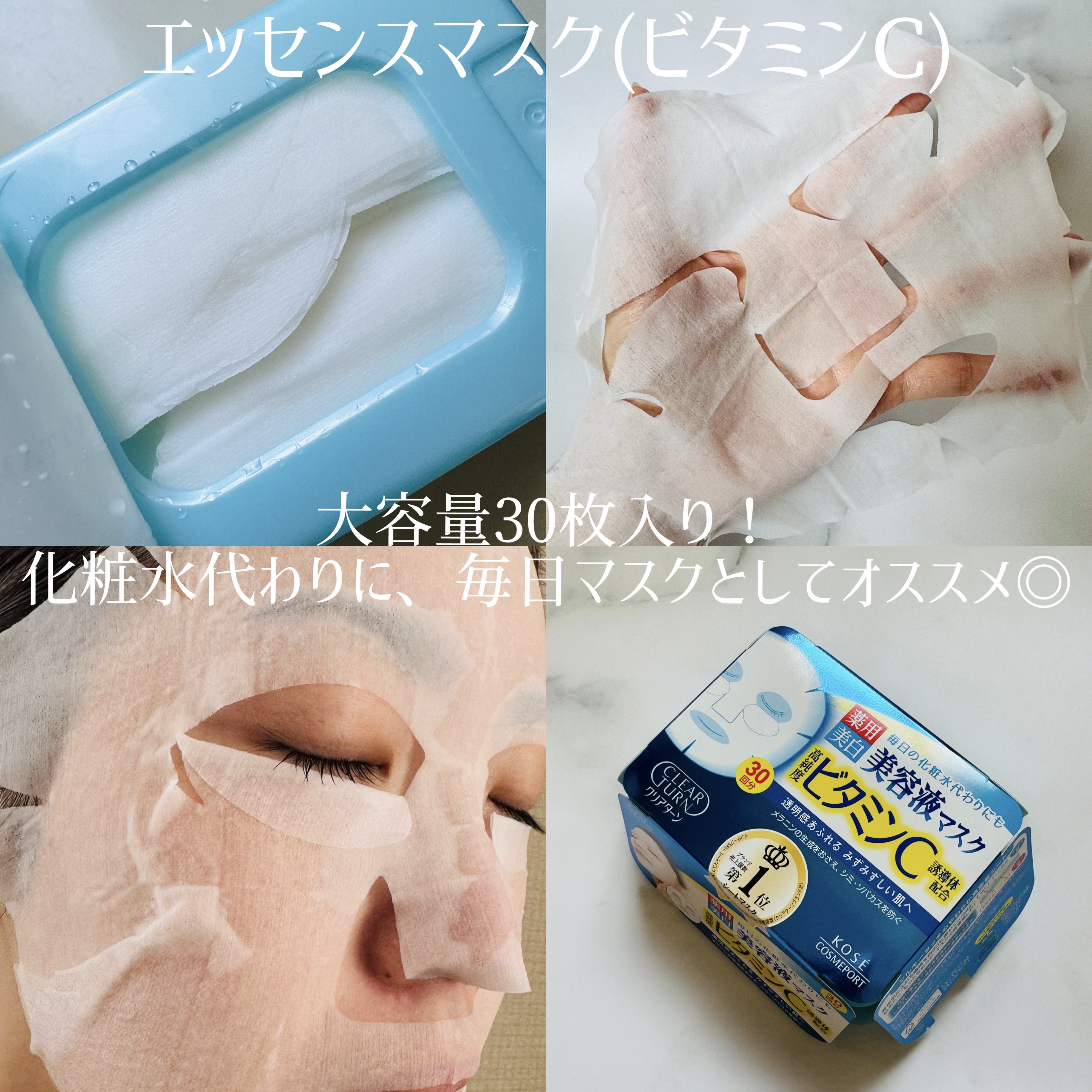 クリアターン ホワイト マスク (ビタミンC)/クリアターン/シートマスク・パックを使ったクチコミ（2枚目）