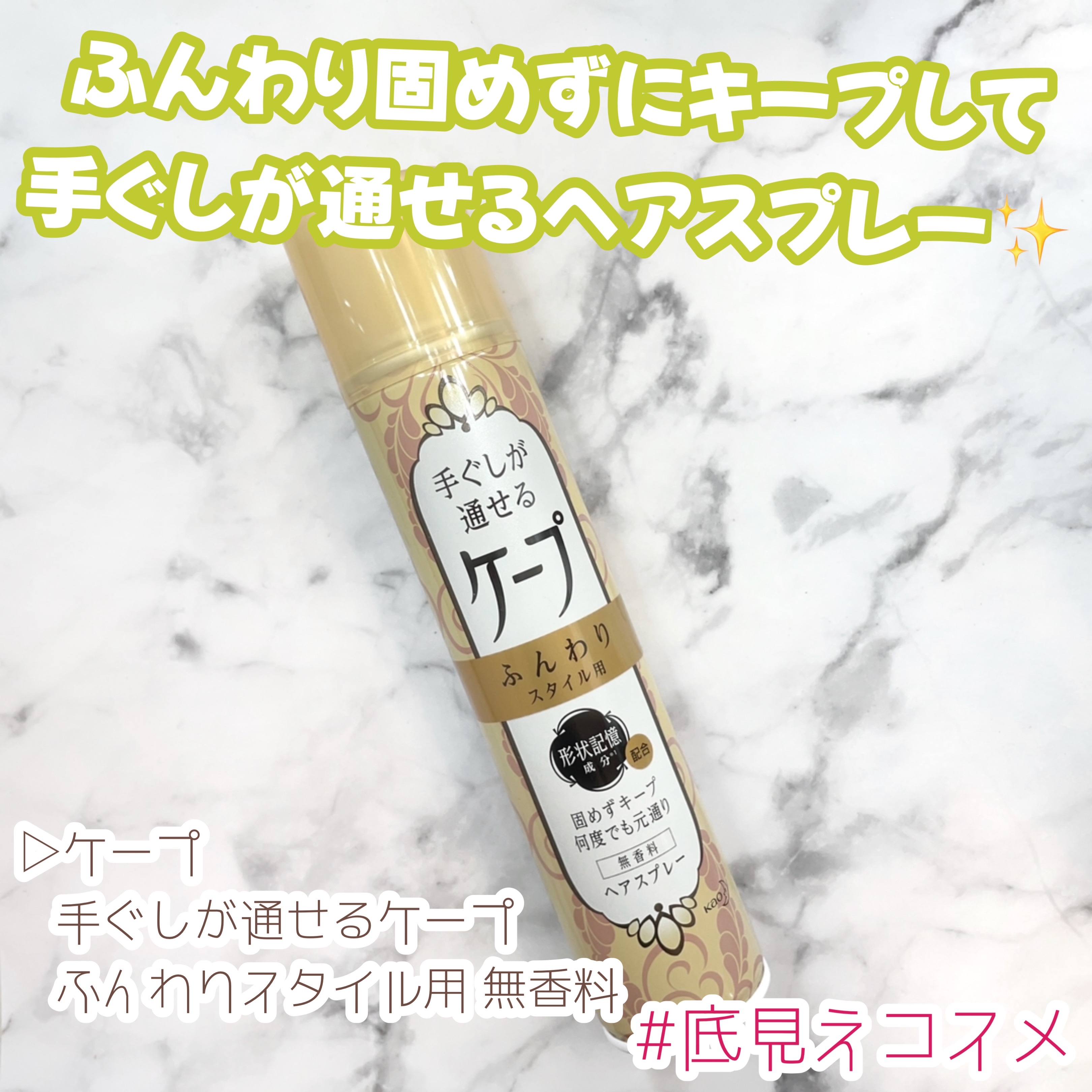 手ぐしが通せるケープ ふんわりスタイル用 無香料/ケープ/ヘアスプレーを使ったクチコミ（1枚目）