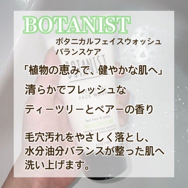 ボタニカルフェイスウォッシュ バランスケア/BOTANIST/洗顔フォームを使ったクチコミ（2枚目）