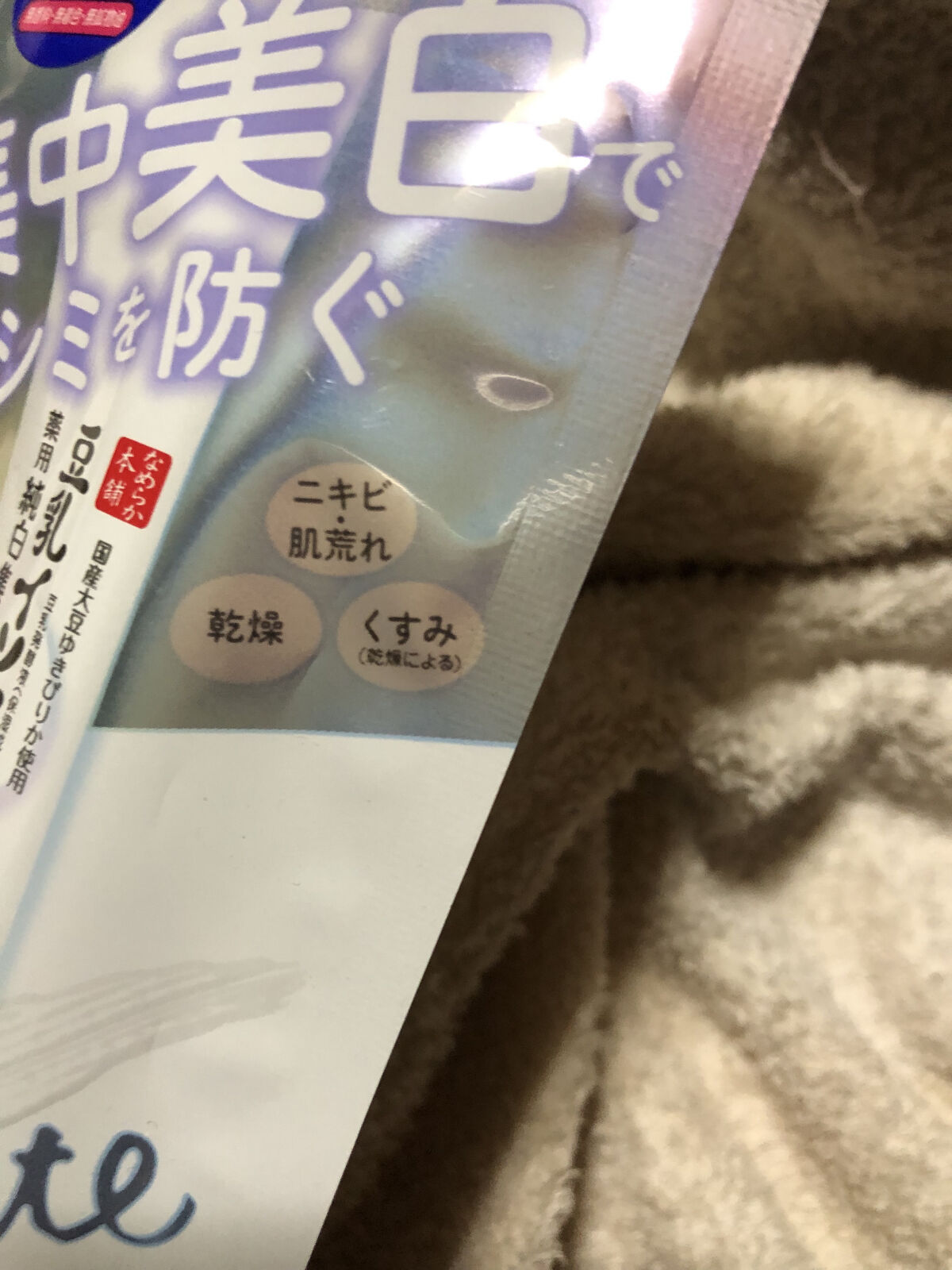 薬用美白スポッツクリーム/なめらか本舗/フェイスクリームを使ったクチコミ（2枚目）