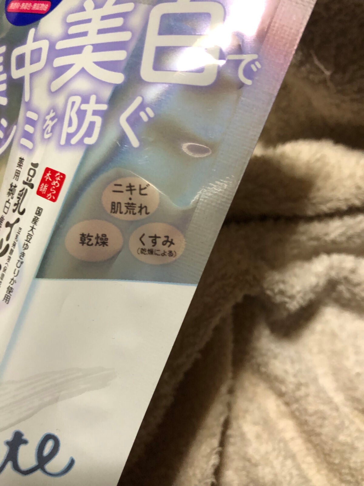 薬用美白スポッツクリーム/なめらか本舗/フェイスクリームを使ったクチコミ(2枚目)