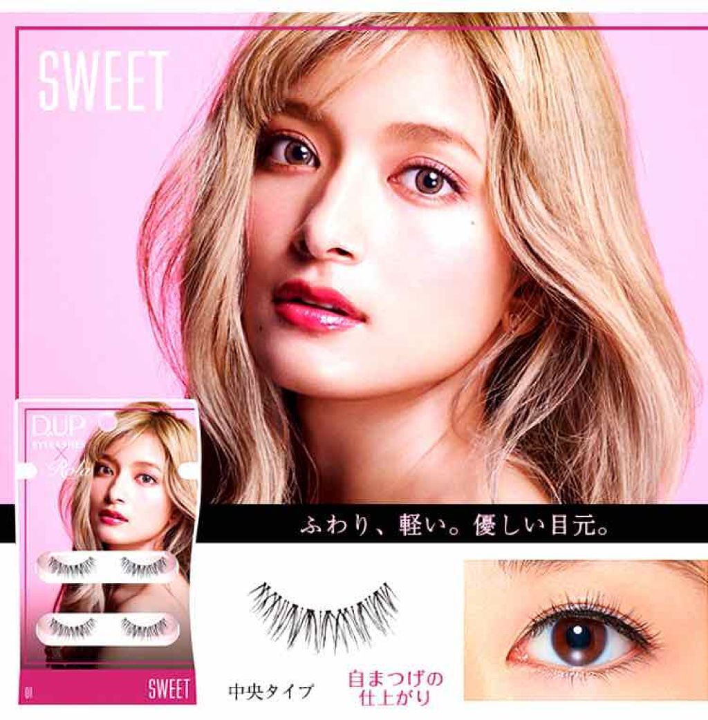 D-UPアイラッシュ ROLAコレクション/D-UP/つけまつげを使ったクチコミ(3枚目)