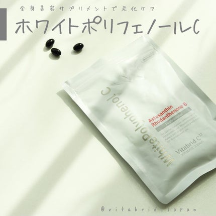 ホワイトポリフェノール C/ビタブリッドジャパン/美容サプリメントを使ったクチコミ(1枚目)