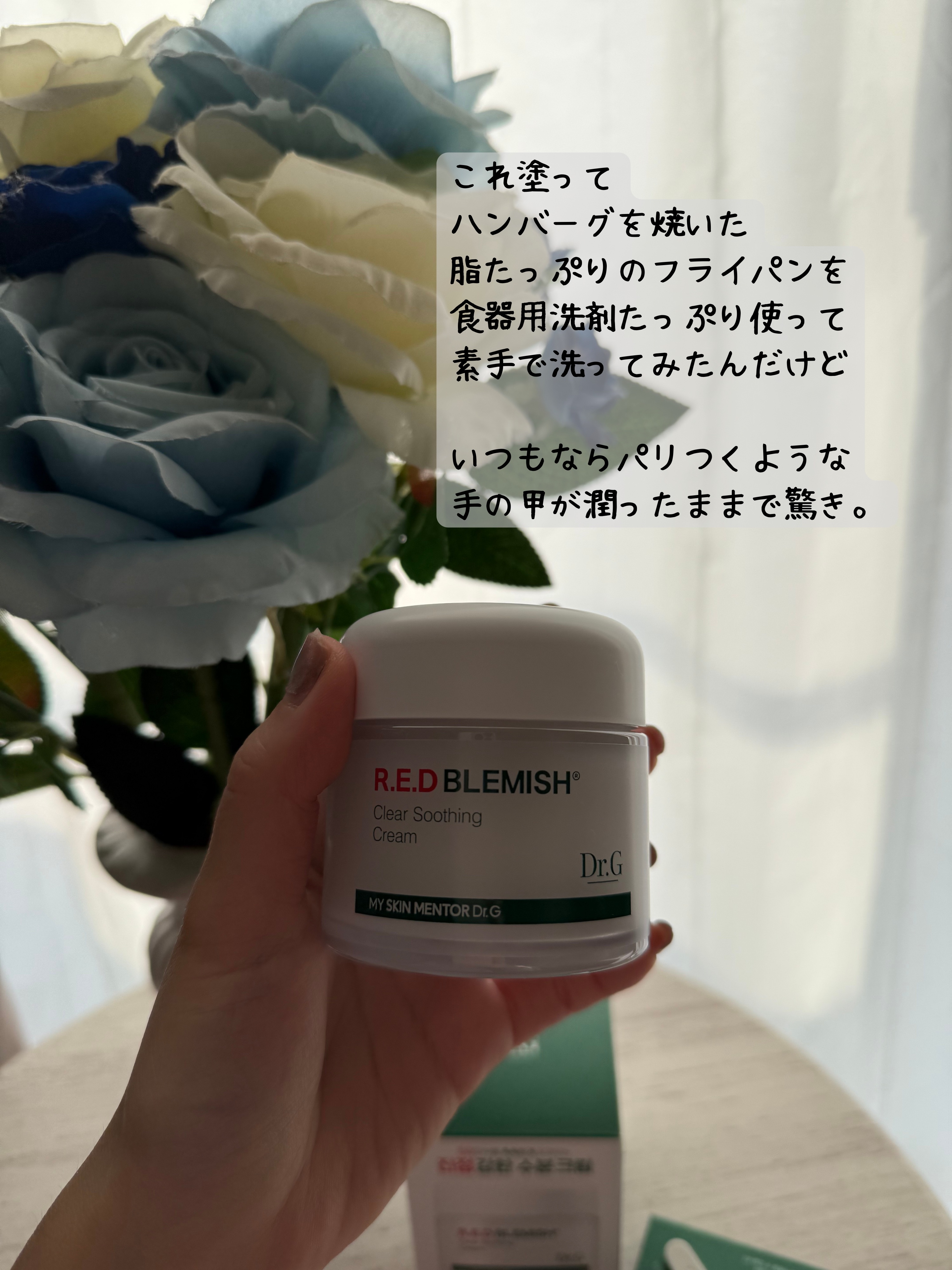 レッドブレミッシュ クリアスージングクリーム/Dr.G/フェイスクリームを使ったクチコミ（2枚目）