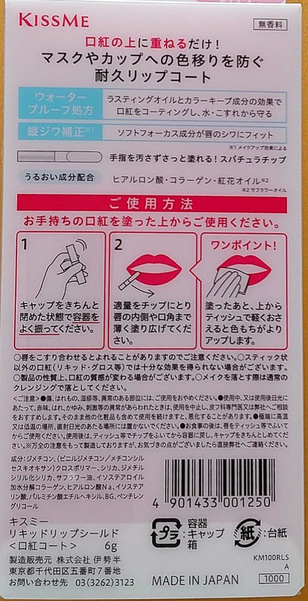 リキッドリップシールド/キスミー/リップオイルを使ったクチコミ（3枚目）