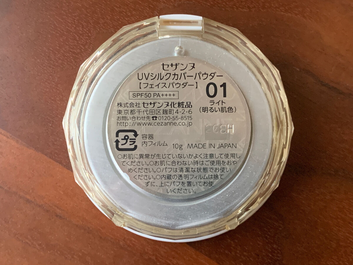 UVシルクカバーパウダー/CEZANNE/プレストパウダーを使ったクチコミ（3枚目）