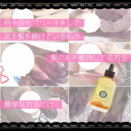 ファイブハーブス リペアリングインテンシヴオイル/L'OCCITANE/ヘアオイルを使ったクチコミ(1枚目)
