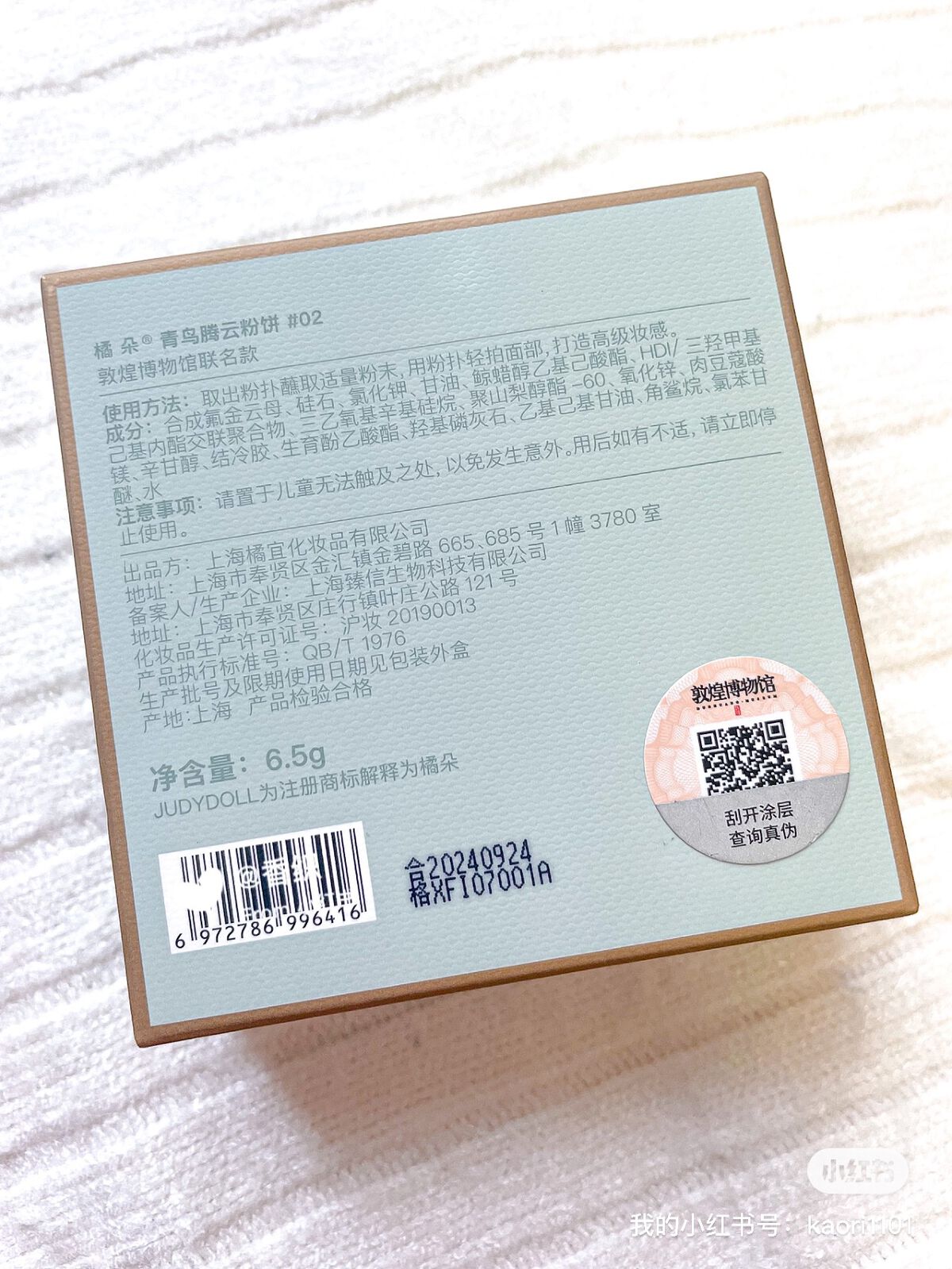 フェイスパウダー 敦煌博物館限定/JUDYDOLL/プレストパウダーを使ったクチコミ(5枚目)