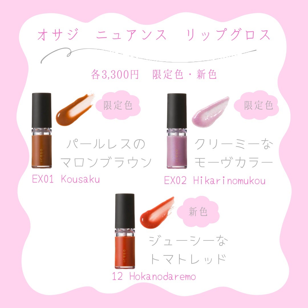 ニュアンス リップグロス/OSAJI/リップグロスを使ったクチコミ(2枚目)
