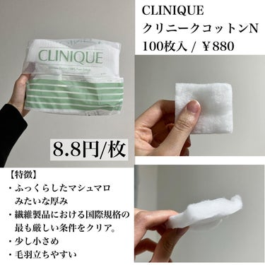 クリニーク コットン N/CLINIQUE/コットンを使ったクチコミ（2枚目）