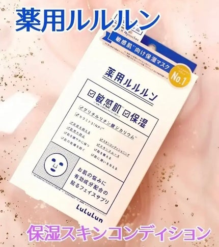 薬用ルルルン 保湿スキンコンディション/ルルルン/シートマスク・パックを使ったクチコミ(1枚目)