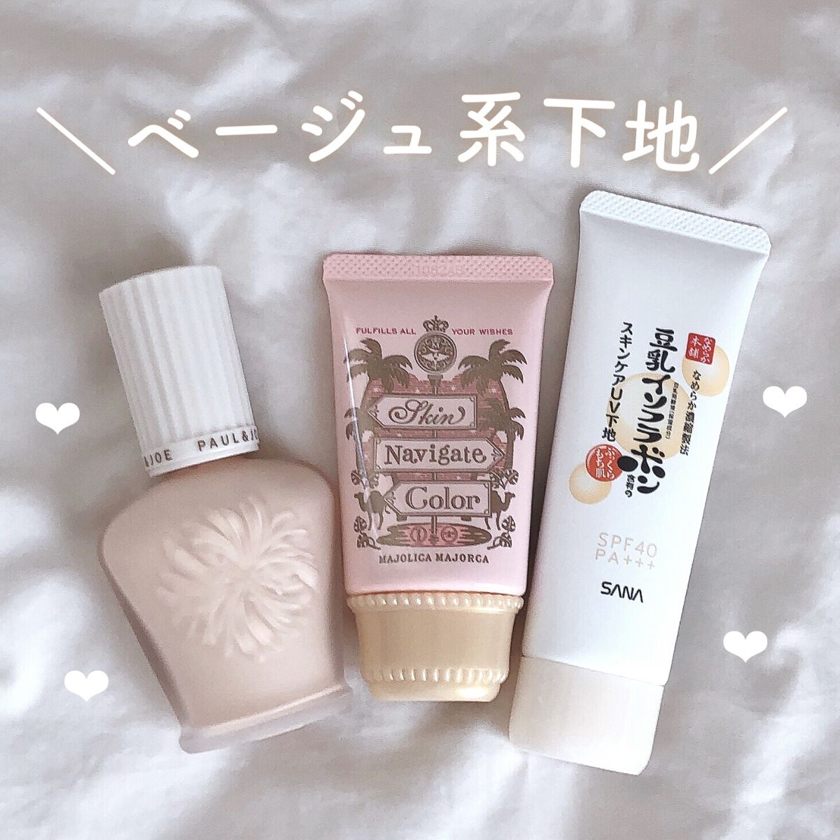 ポールジョー　③種類　ファンデーション プライマー まとめ売り　下地　美容液 種類が選べる】PAUL＆JOE ポール＆ジョー プロテクティング