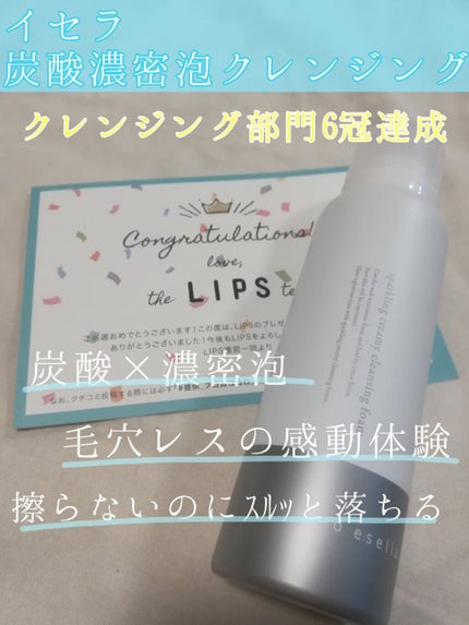 イセラ炭酸濃密泡クレンジング/フロムココロ/泡洗顔を使ったクチコミ(1枚目)