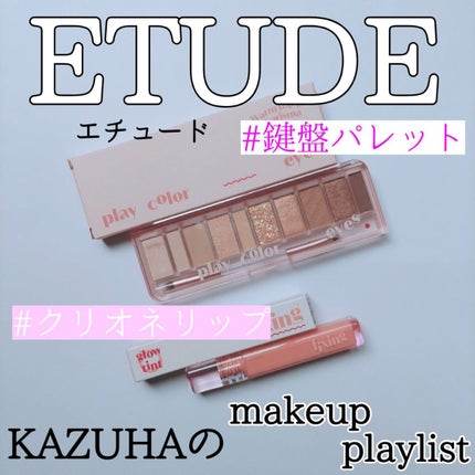 プレイカラー アイシャドウ/ETUDE/アイシャドウパレットを使ったクチコミ(1枚目)