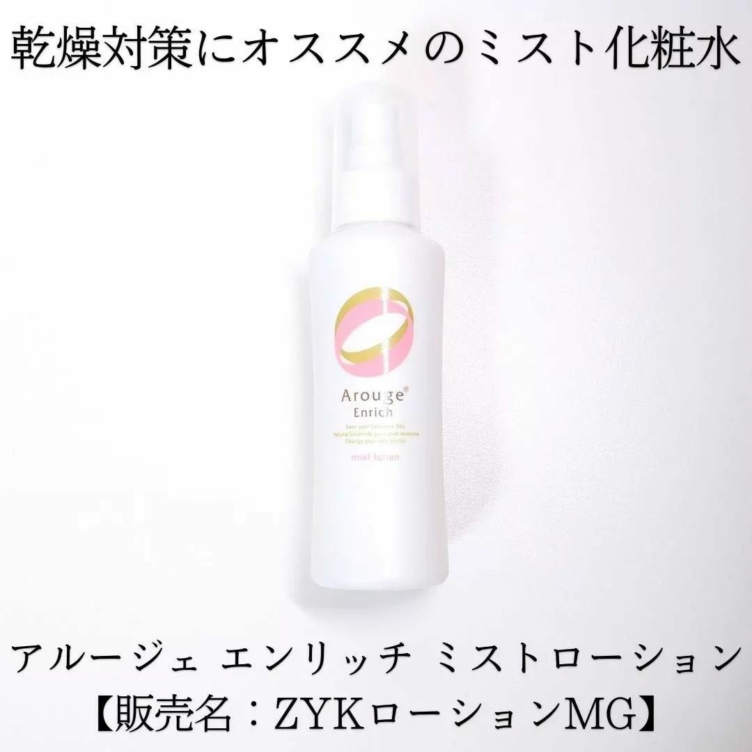 エンリッチ ミストローション/アルージェ/ミスト状化粧水を使ったクチコミ(1枚目)