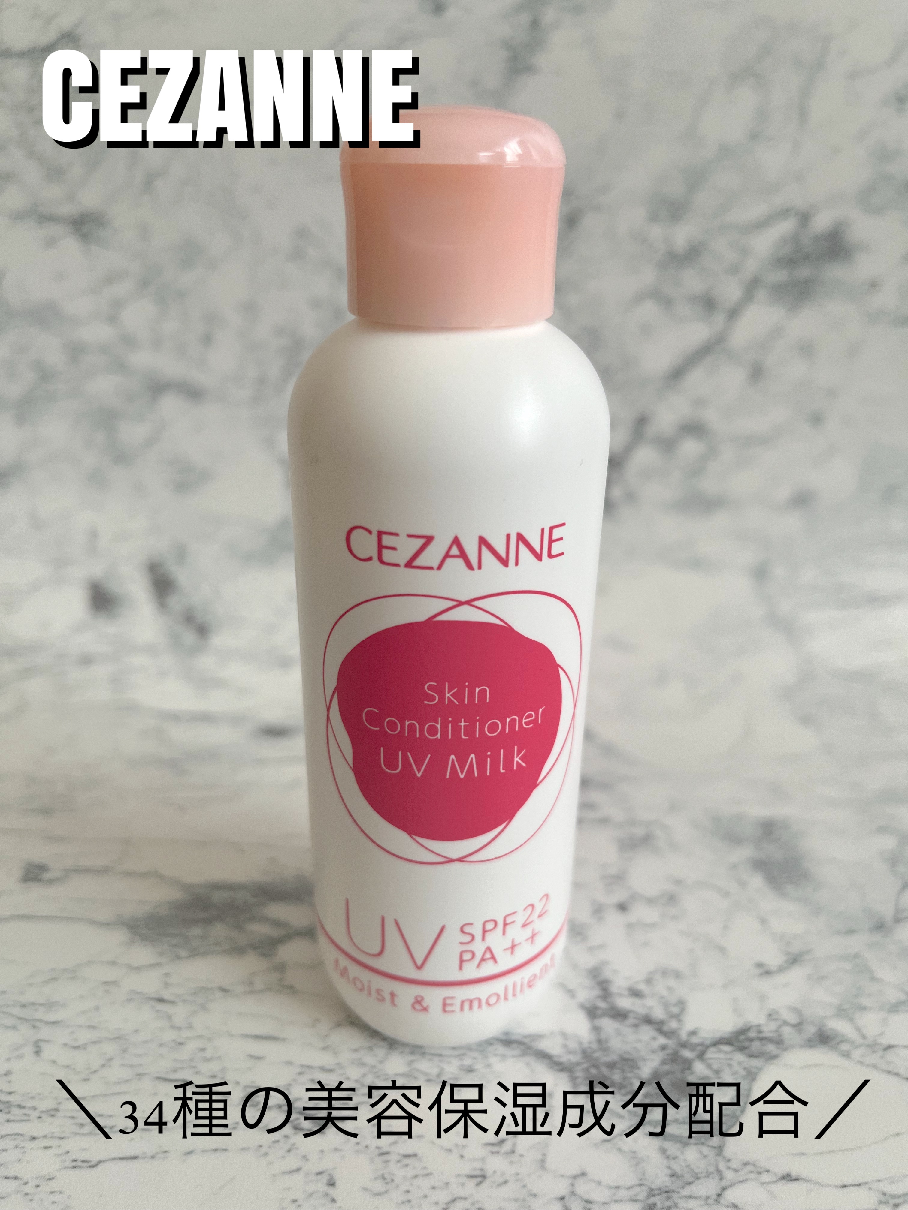 朝用スキンコンディショナー UVミルク/CEZANNE/日焼け止めミルクを使ったクチコミ（1枚目）