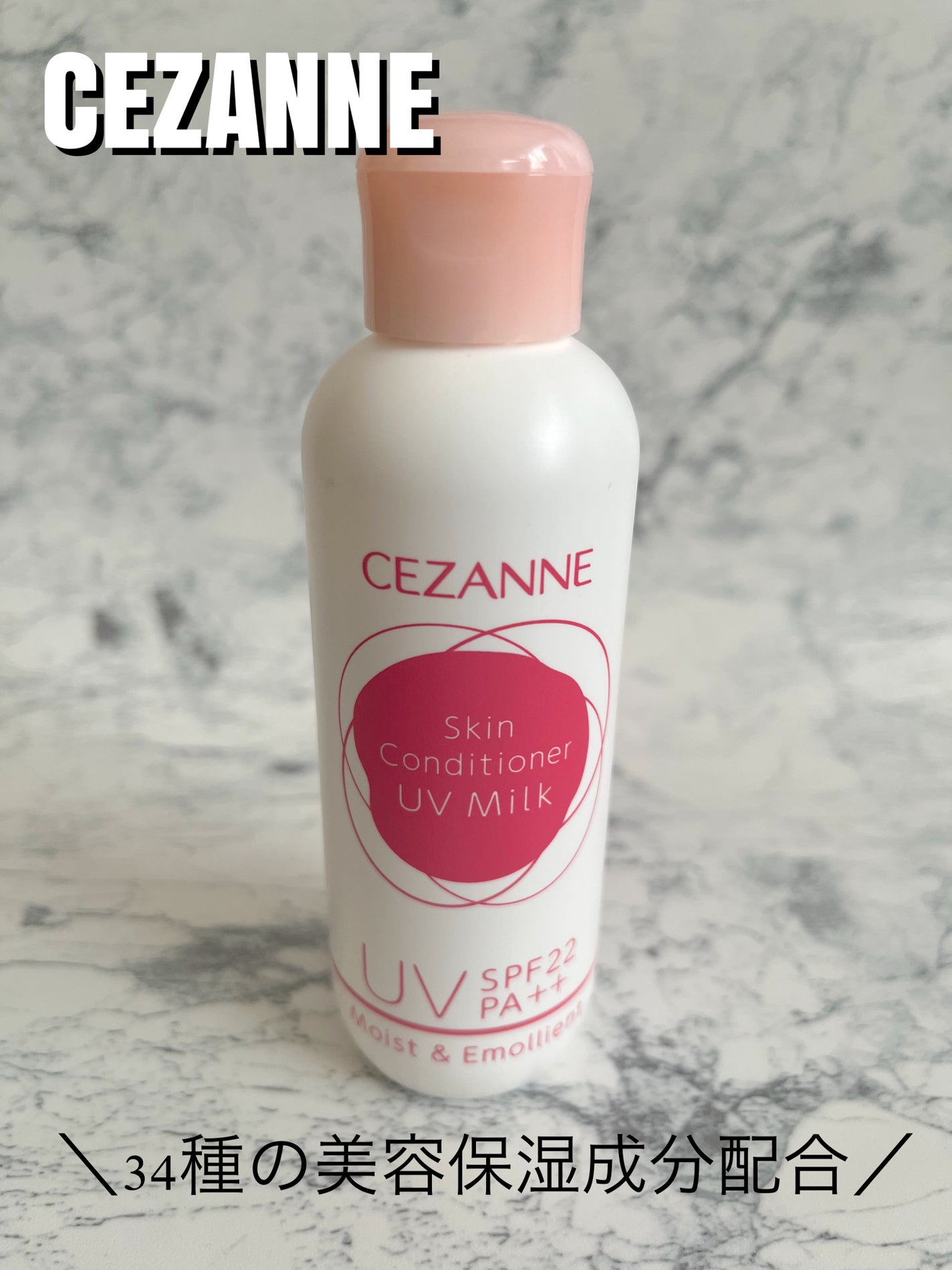 朝用スキンコンディショナー UVミルク/CEZANNE/日焼け止めミルクを使ったクチコミ(1枚目)