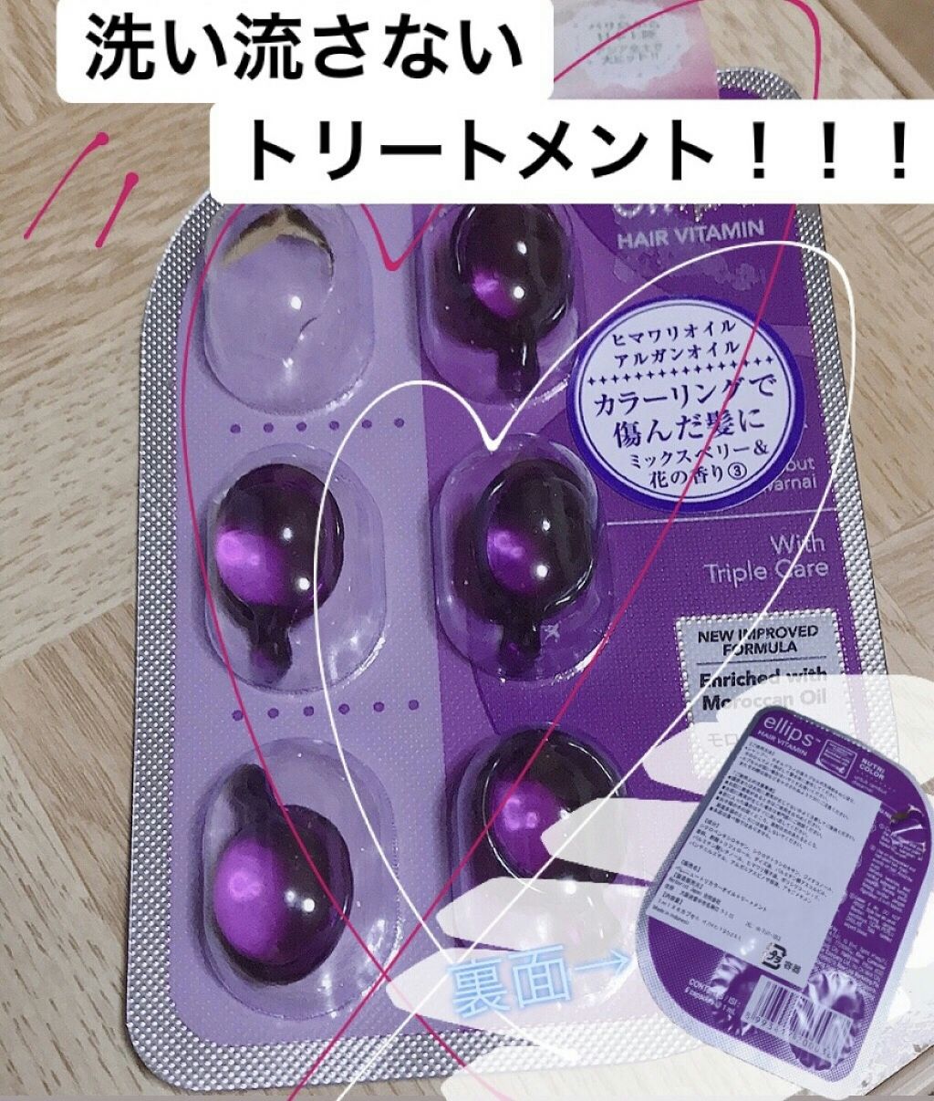 ヘアーオイル【トリートメント】/ellips/ヘアオイルを使ったクチコミ（1枚目）