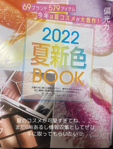 VOCE 2022年6月号/VoCE (ヴォーチェ)/雑誌を使ったクチコミ（4枚目）