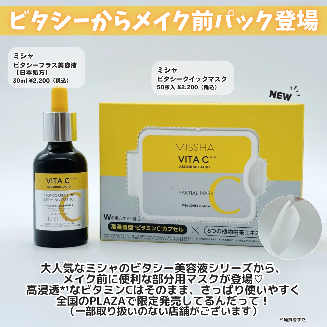 ミシャ ビタシープラス 美容液【日本処方】/MISSHA/美容液を使ったクチコミ（2枚目）