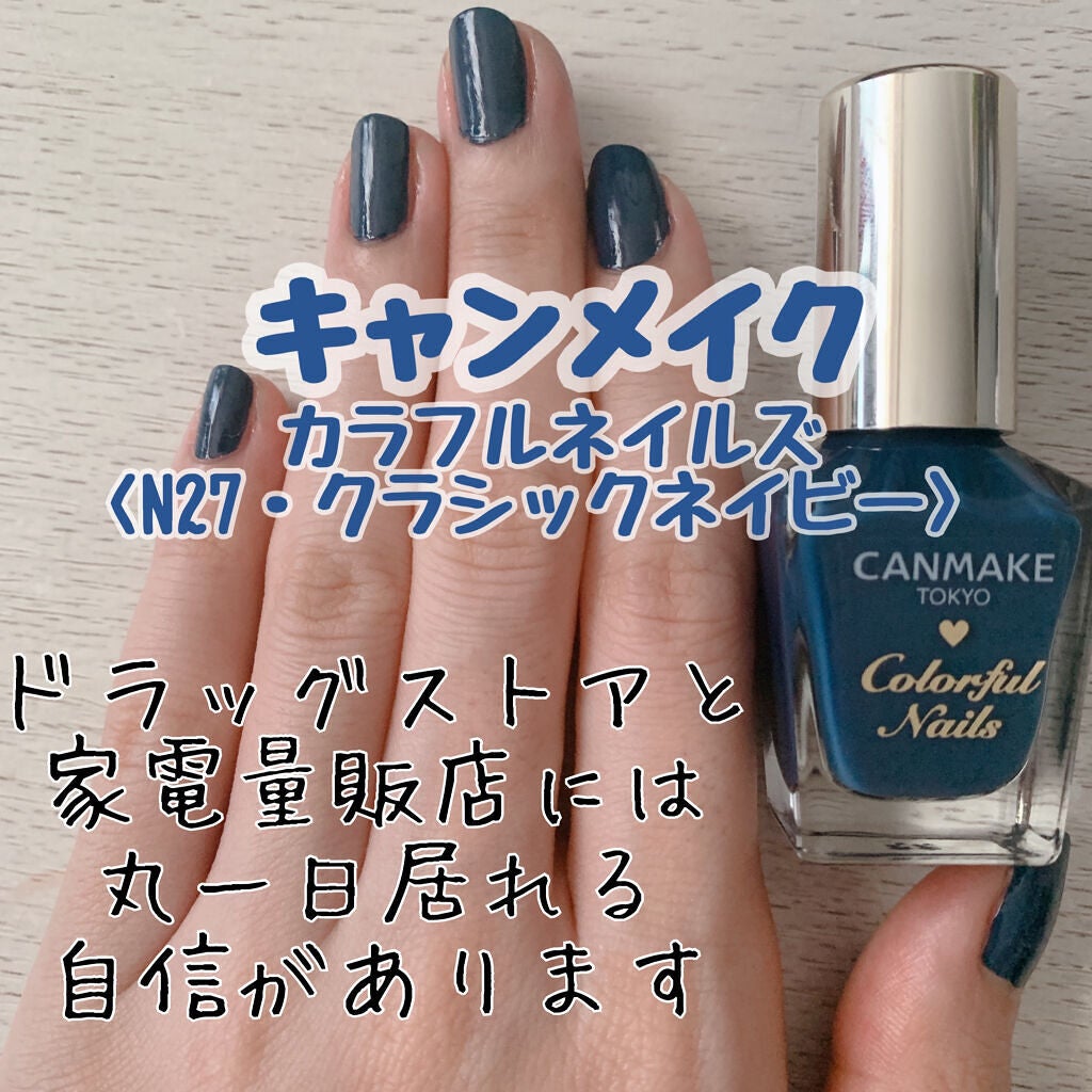 カラフルネイルズ/キャンメイク/マニキュアを使ったクチコミ(1枚目)