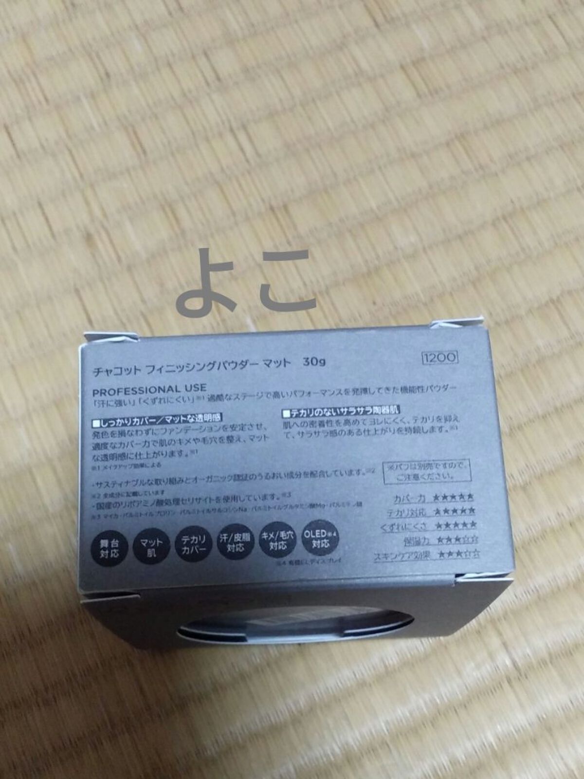 フィニッシングパウダー マット/チャコット・コスメティクス/ルースパウダーを使ったクチコミ（3枚目）