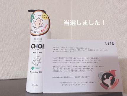 CHOIクレンジングオイル 薬用ニキビケア/肌美精/オイルクレンジングを使ったクチコミ(1枚目)