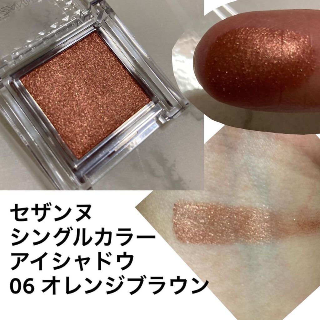 シングルカラーアイシャドウ/CEZANNE/単色アイシャドウを使ったクチコミ（1枚目）