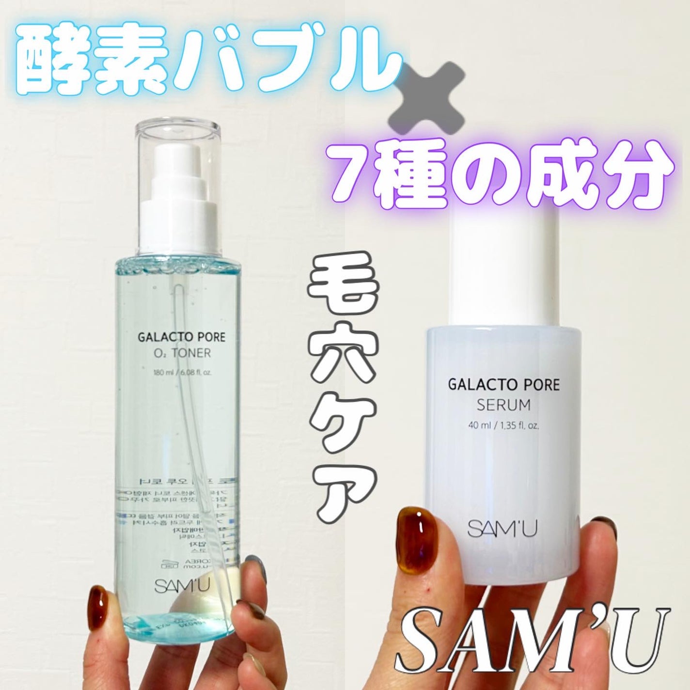 サミュ ガラクトポア セラム/SAM'U/美容液を使ったクチコミ(1枚目)