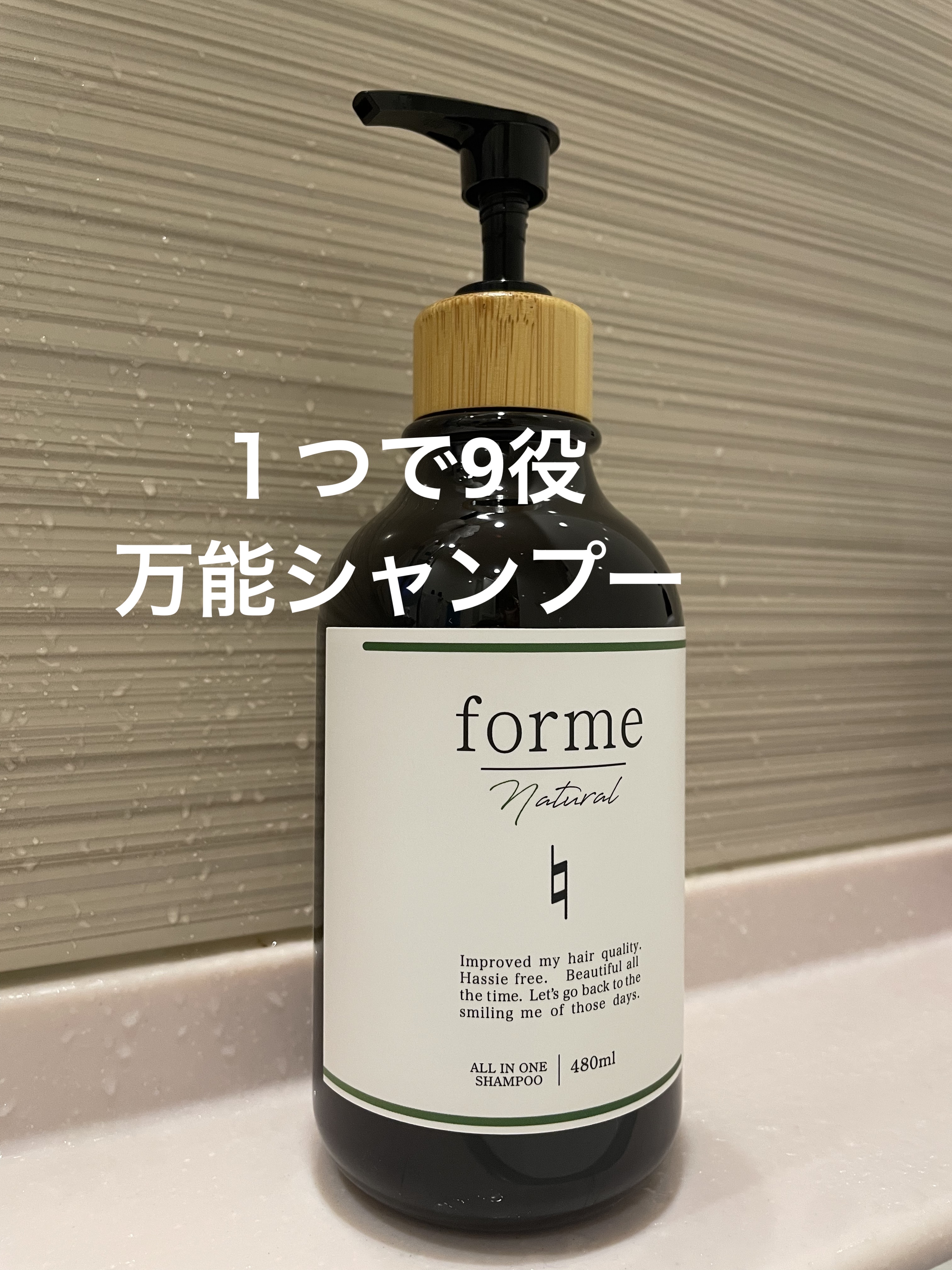 フォルムナチュラル リペアシャンプー モイスト/forme natural/市販シャンプーを使ったクチコミ（1枚目）