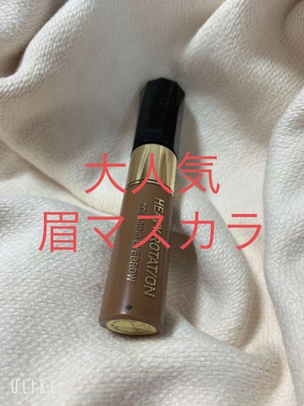 カラーリングアイブロウ/ヘビーローテーション/眉マスカラを使ったクチコミ(1枚目)