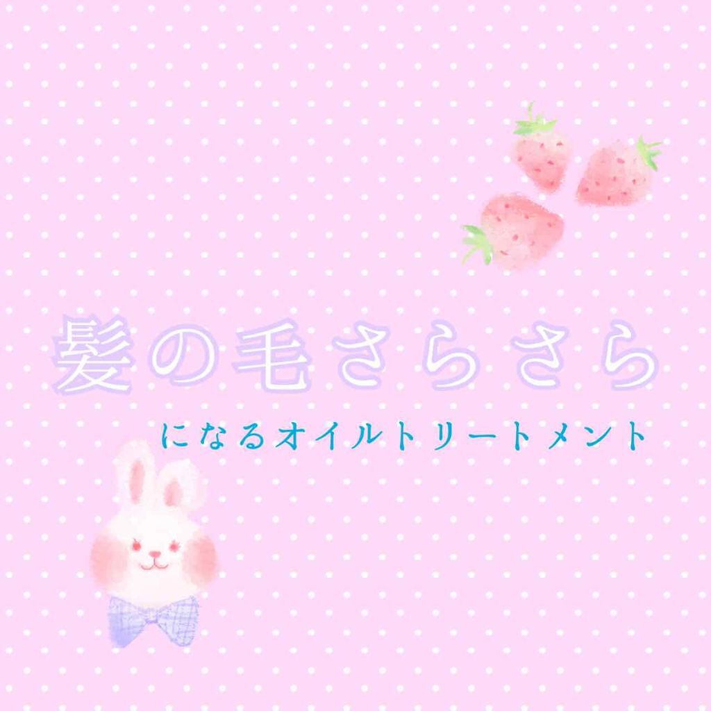 オイルトリートメント #EXヘアオイル リッチモイスチャー/ルシードエル/ヘアオイルを使ったクチコミ（1枚目）