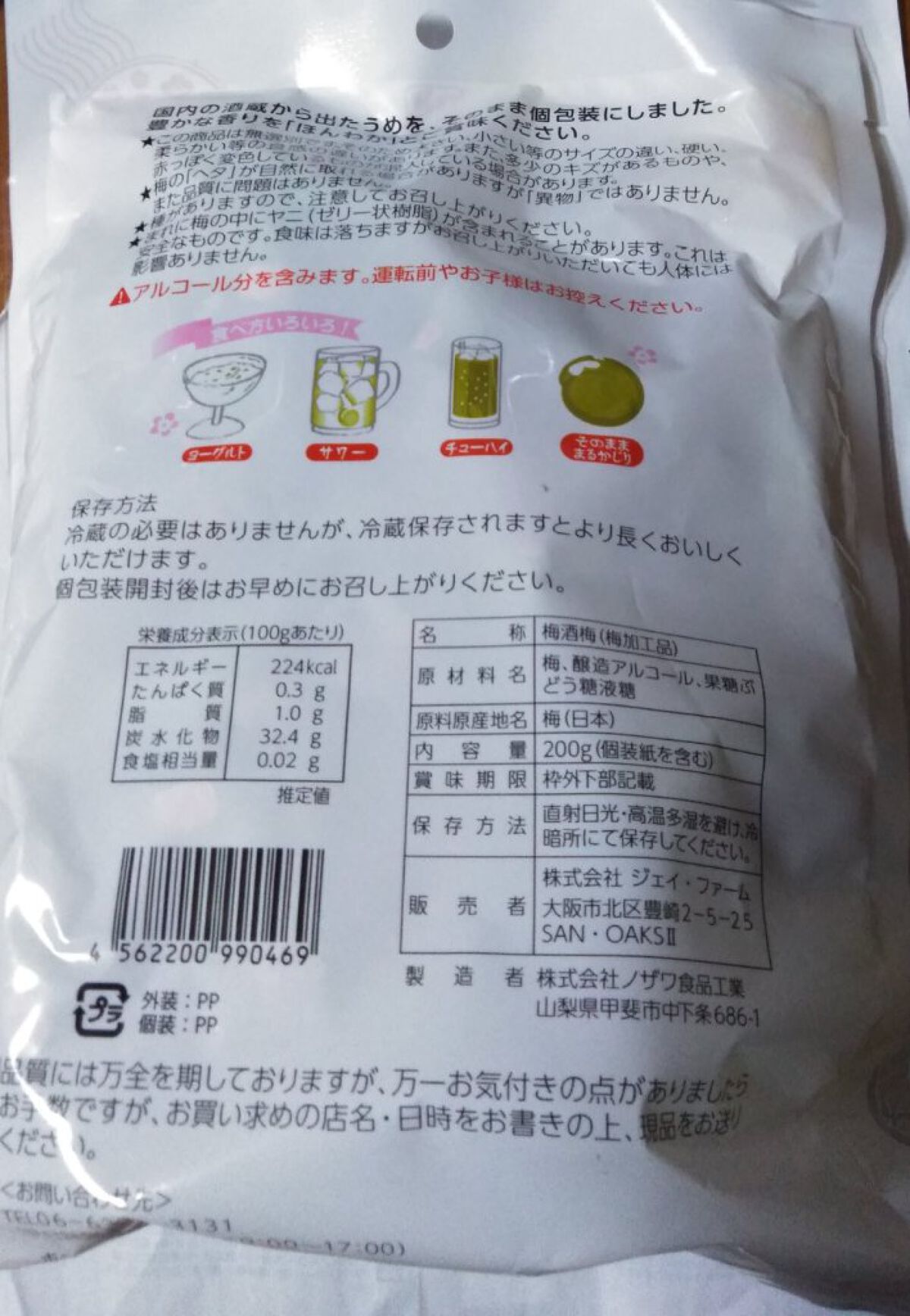 ほんわか梅酒梅/KALDI(カルディ)/食品を使ったクチコミ（2枚目）