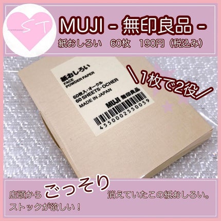 紙おしろい/無印良品/あぶらとり紙を使ったクチコミ(1枚目)