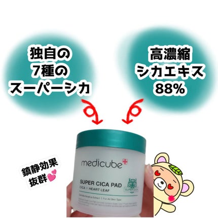 スーパーシカパッド/MEDICUBE/トナーパッドを使ったクチコミ(2枚目)