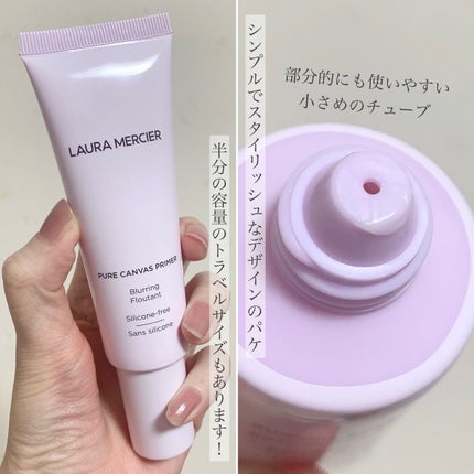 ピュア キャンバス プライマー ブラーリング/ローラ メルシエ/化粧下地を使ったクチコミ(3枚目)