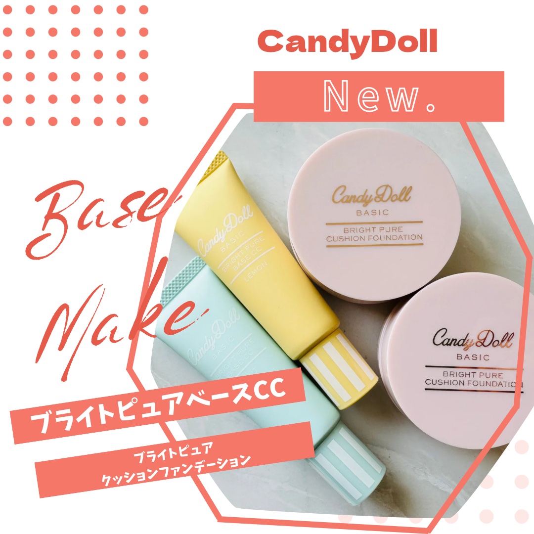 ブライトピュアベースCC/CandyDoll/CCクリームを使ったクチコミ（1枚目）