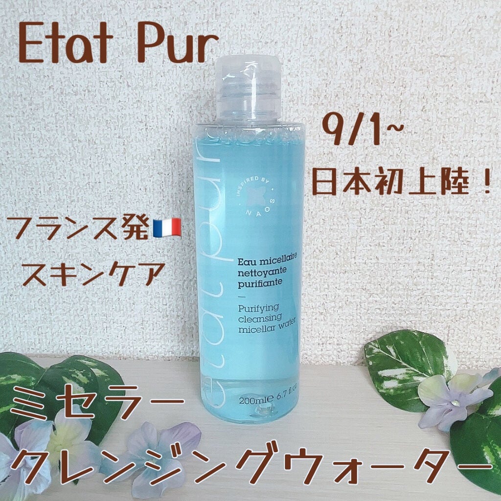 エタピュール ミセラー クレンジングウォーター/エタピュール/クレンジングウォーターを使ったクチコミ(1枚目)