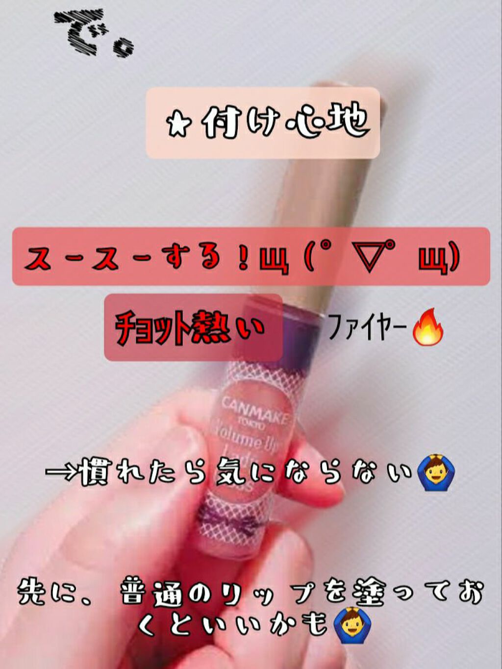 ボリュームアップレディグロス/キャンメイク/リップグロスを使ったクチコミ(3枚目)