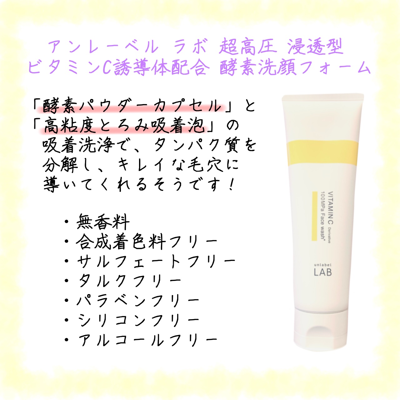 ラボ V フェイスウォッシュ/unlabel/洗顔フォームを使ったクチコミ（2枚目）