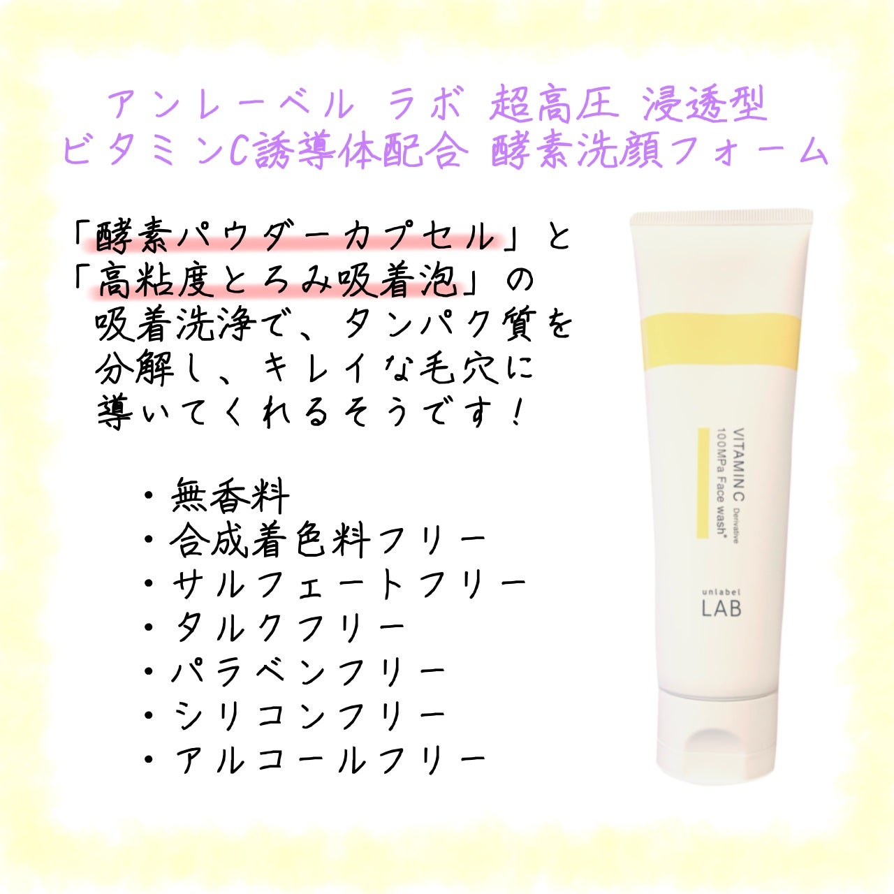 ラボ V フェイスウォッシュ/unlabel/洗顔フォームを使ったクチコミ(2枚目)