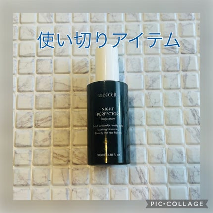 treecell ナイト パーフェクターのクチコミ「treecell
ナイト パーフェクター 
購入品
寝る前に使用してた
スっとした香りだけどス.....」(1枚目)