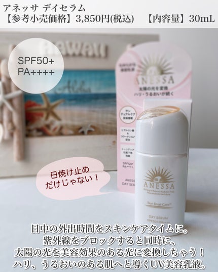 デイセラム/アネッサ/化粧下地を使ったクチコミ(2枚目)