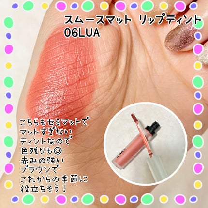 スムースマットリップスティック/Laka/口紅を使ったクチコミ(5枚目)